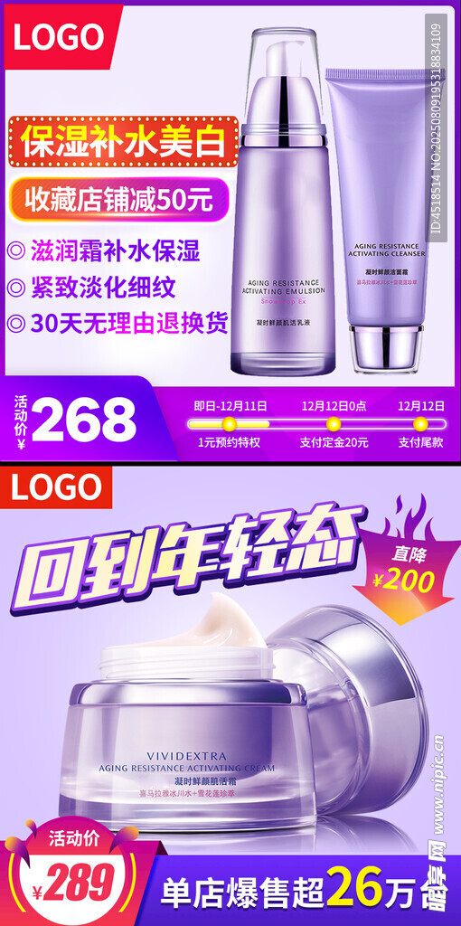 高端护肤化妆品主图直通车