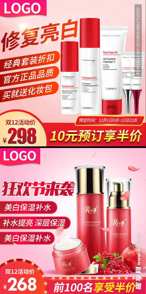 女士化妆品护肤品主图直通车