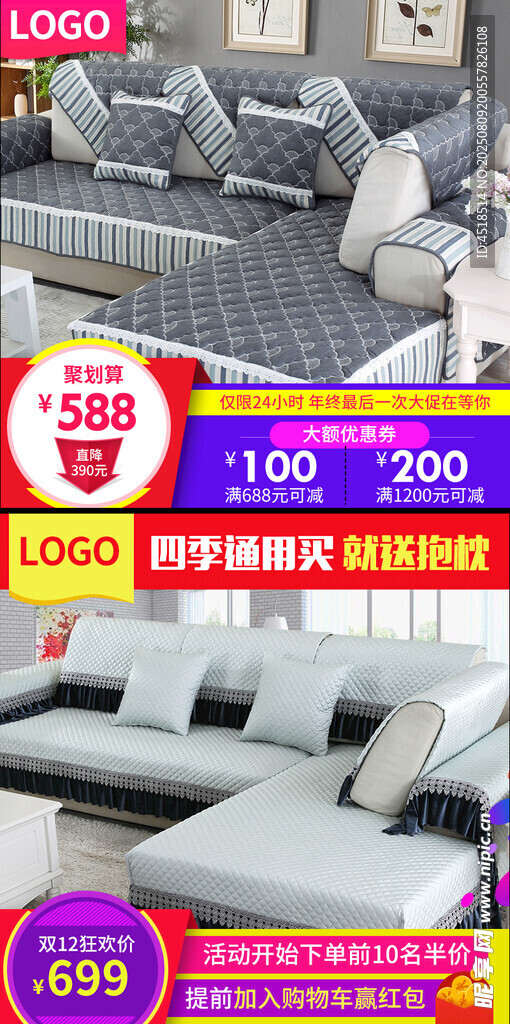 家居用品沙发座椅主图直通车