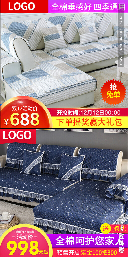 沙发家居家具主图直通车