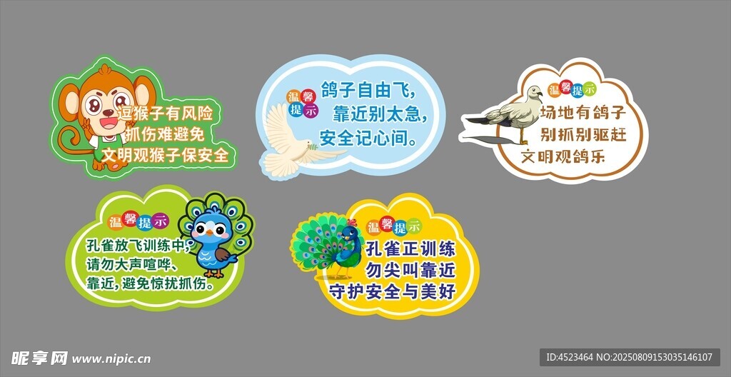 异形动物温馨提示牌
