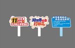 多彩广告手持牌展示