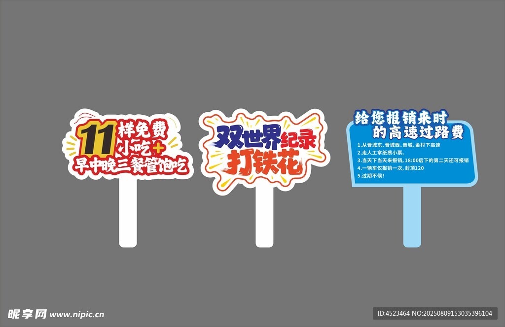 多彩广告手持牌展示