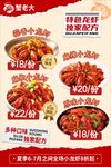 夏日小龙虾特惠套餐海报