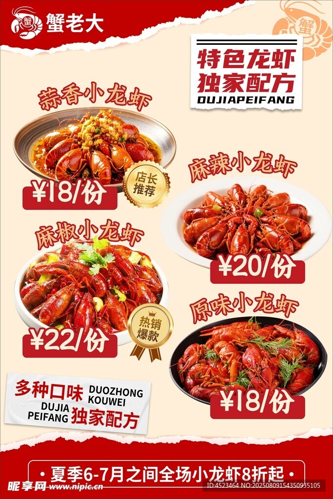 夏日小龙虾特惠套餐海报
