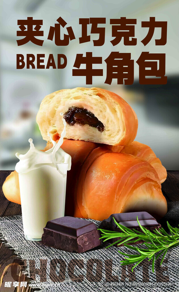 夹心巧克力牛角包与牛奶