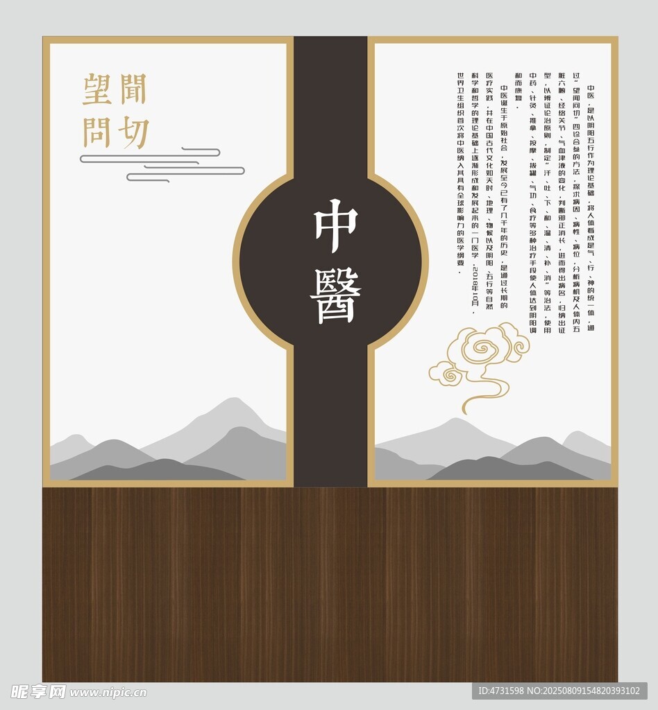 中医文化背景墙