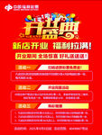 新店开业大酬宾福利满满