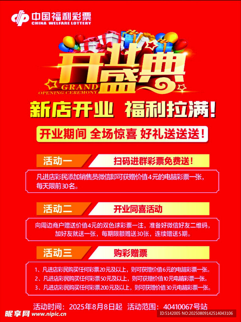 新店开业大酬宾福利满满
