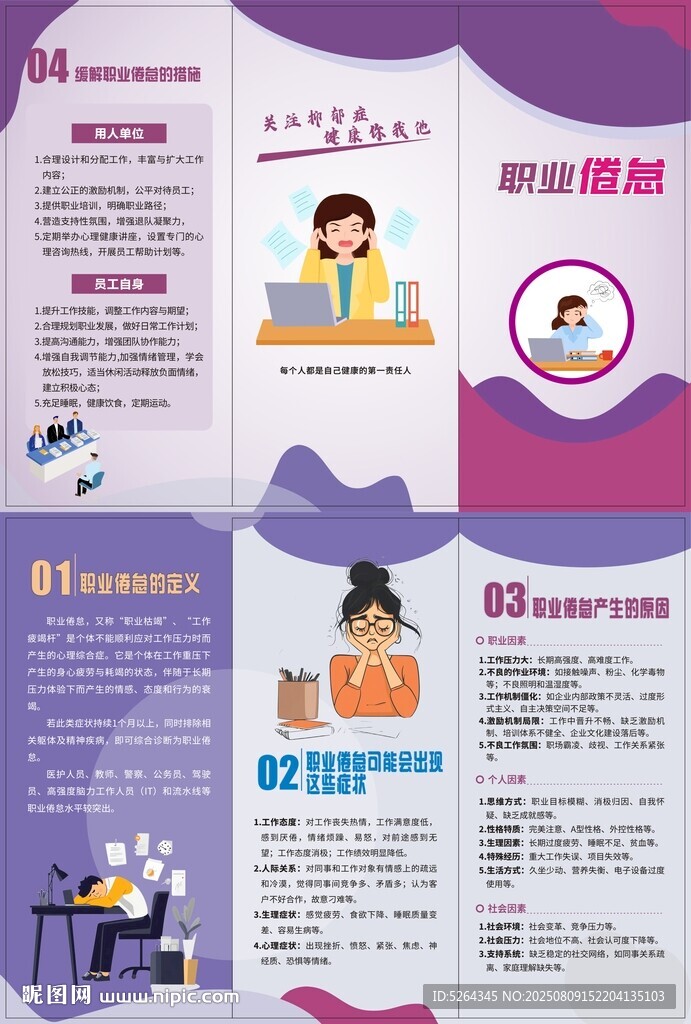 职业倦怠