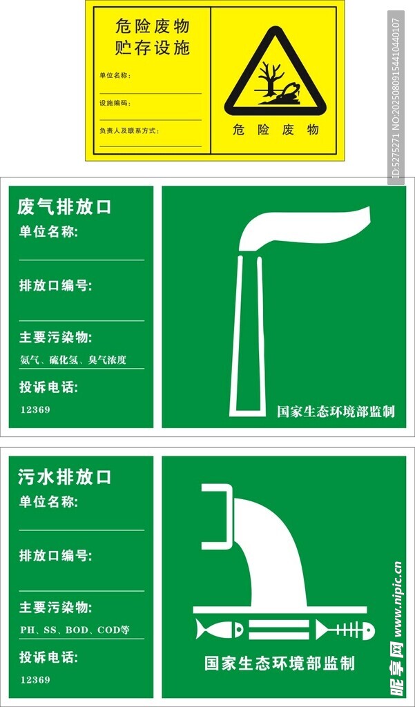 危险废物贮存设施