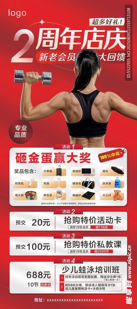周年庆展架