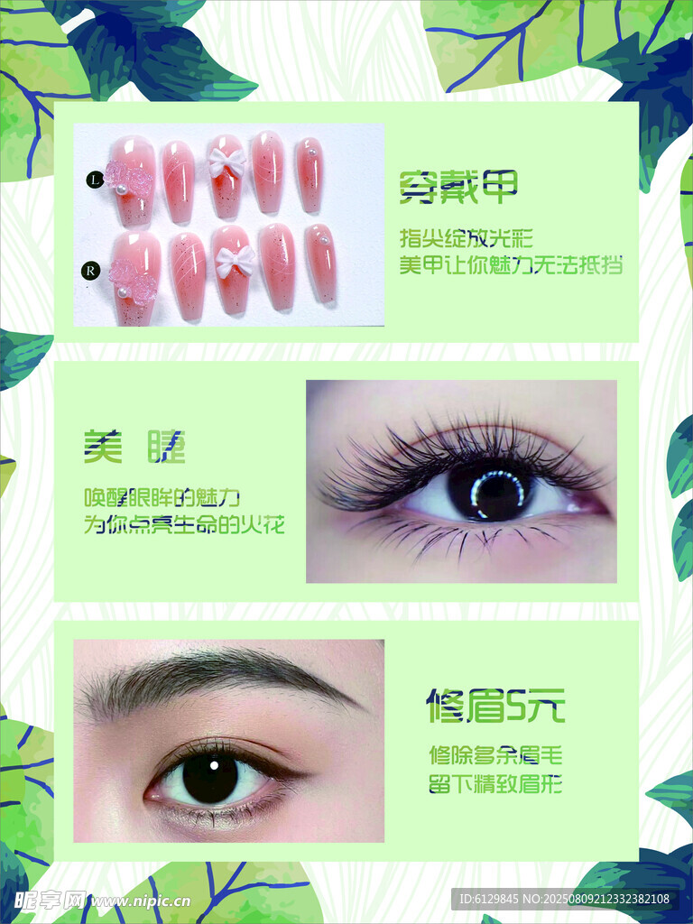 美甲美睫效果展示