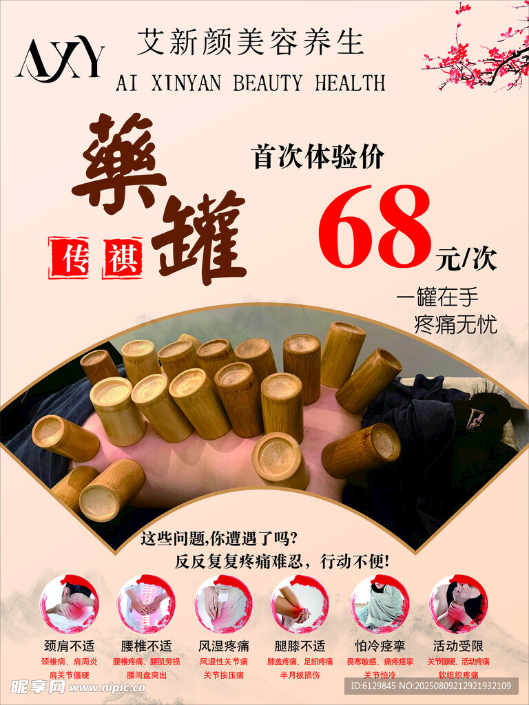 美容养生乐罐特惠价