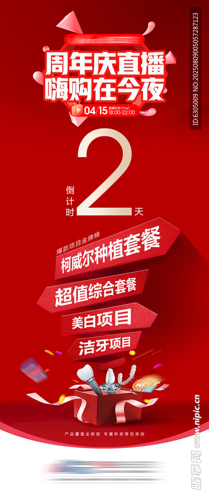 周年庆 