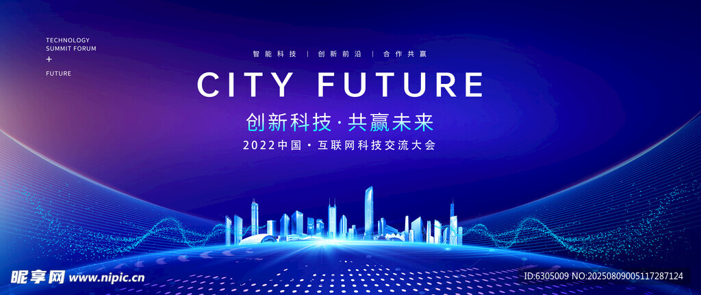  科技会议背景 