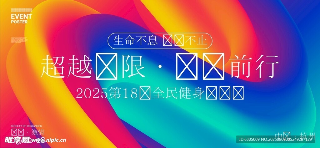 运动会主画面