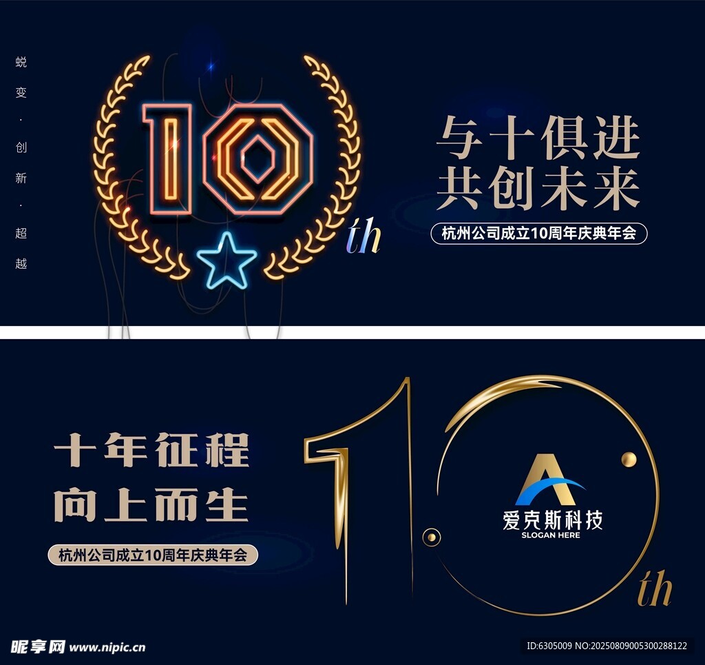 周年庆