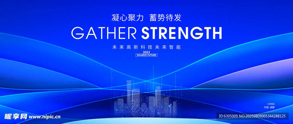 科技会议背景