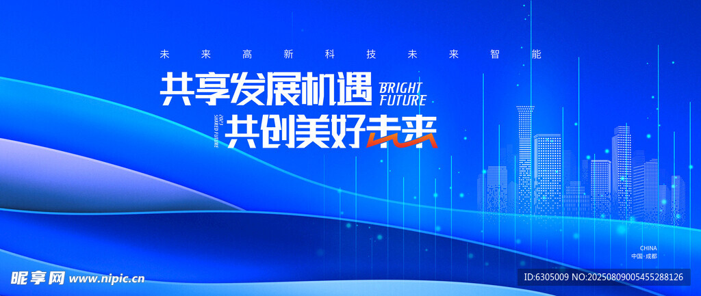  科技会议背景