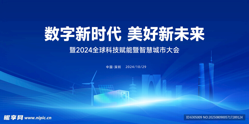 科技会议背景