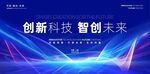  科技会议背景 