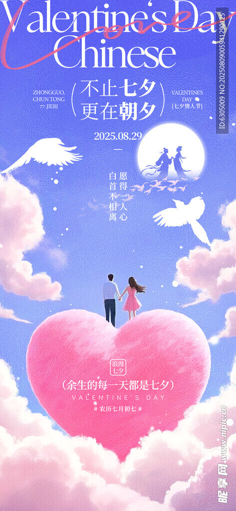 七夕节