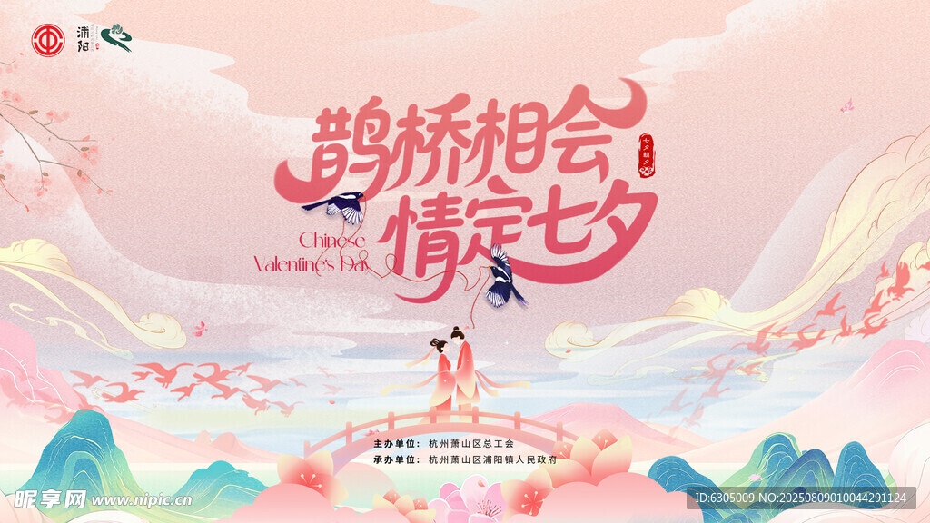 七夕节