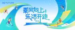 运动会主画面
