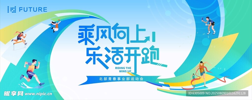 运动会主画面