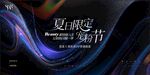 医美周年庆