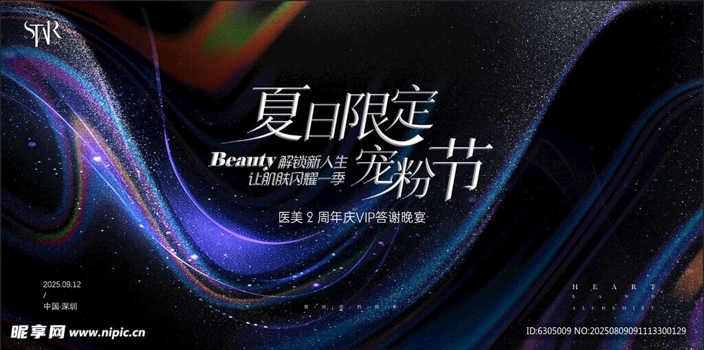医美周年庆