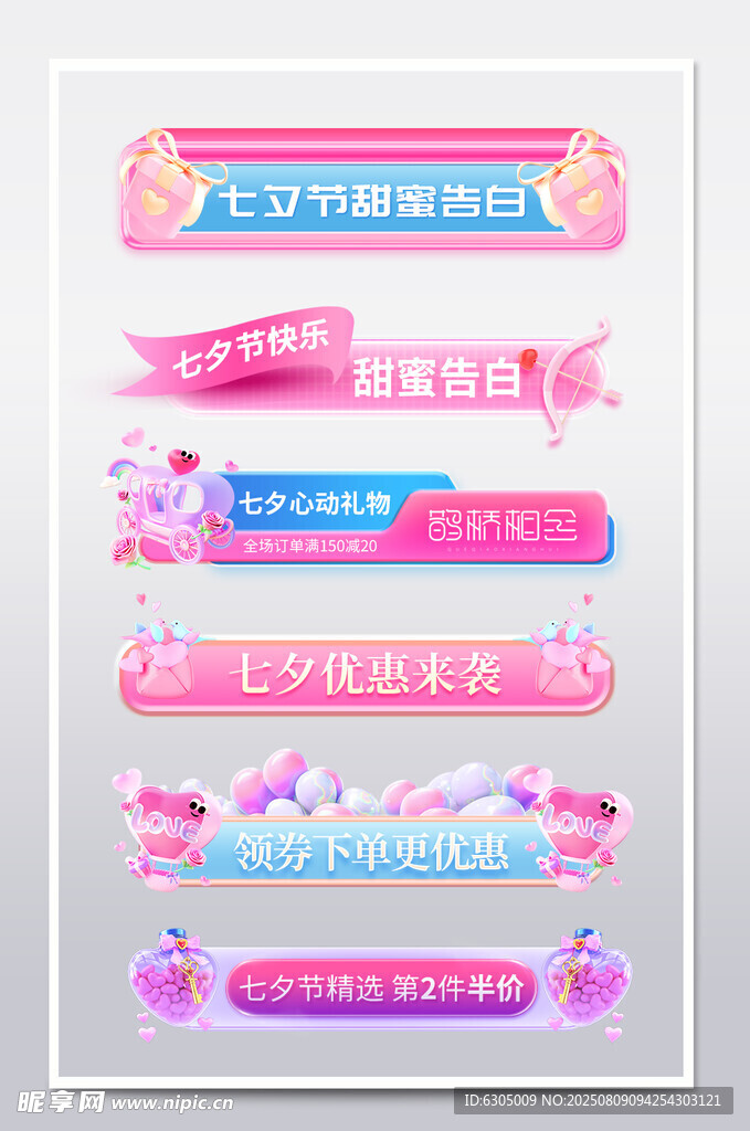 七夕促销标签