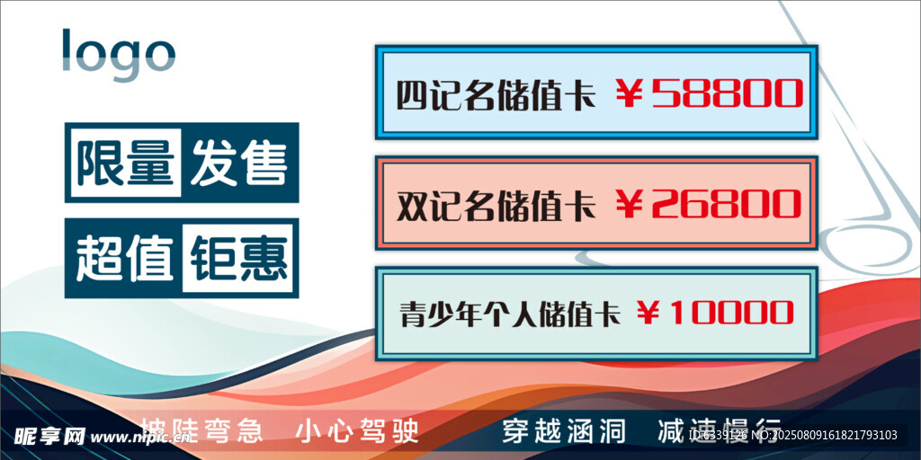 储值卡广告板