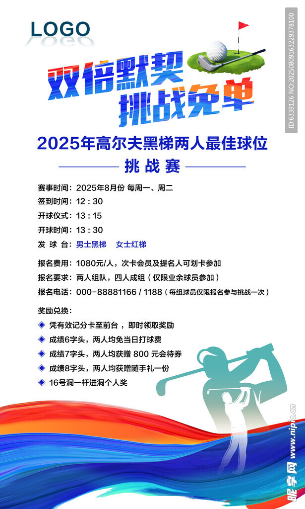 高尔夫挑战赛海报