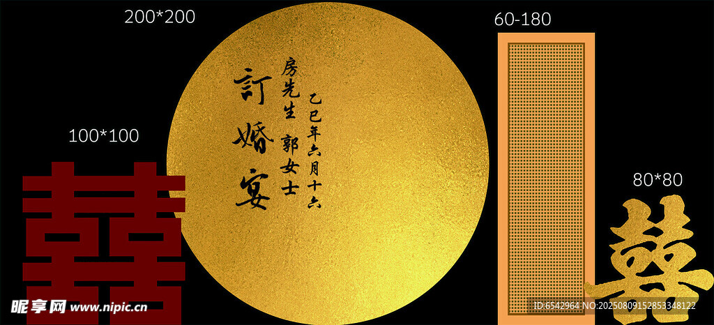 中式金铂纸订婚宴背景设计