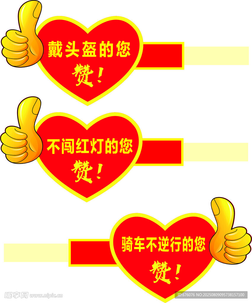 文明交通劝导牌