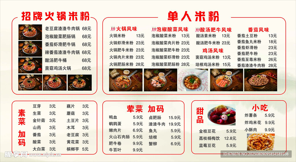 湖南米粉火锅价格表