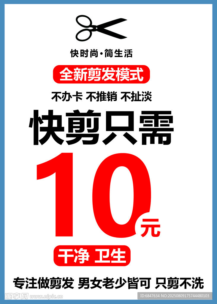 快剪