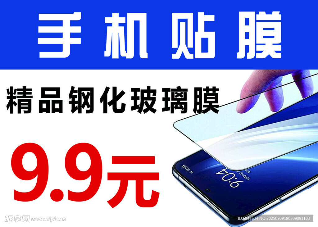 手机精品钢化玻璃贴膜