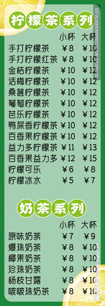  柠檬茶菜单