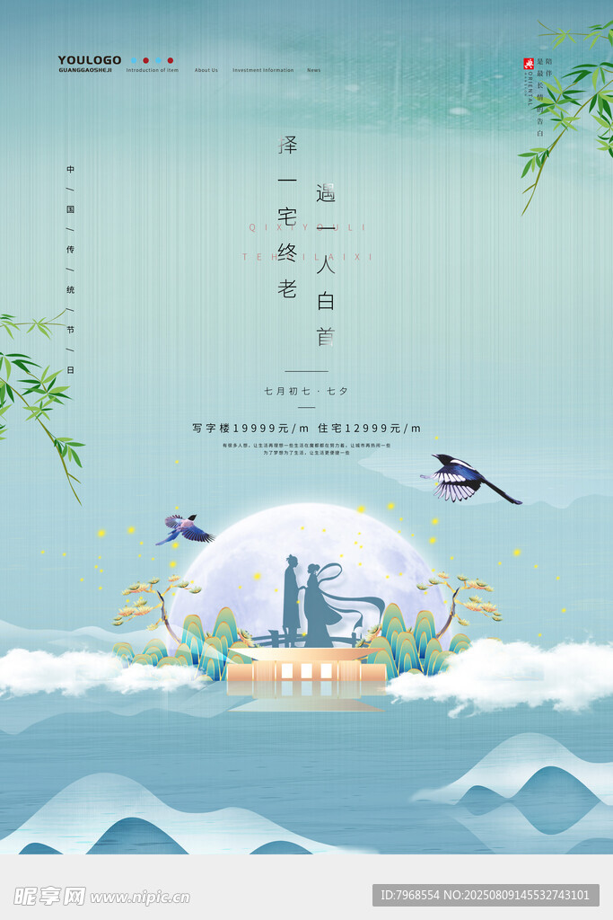 情人节宣传海报促销