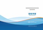 企业封面画册封面投标封面台账