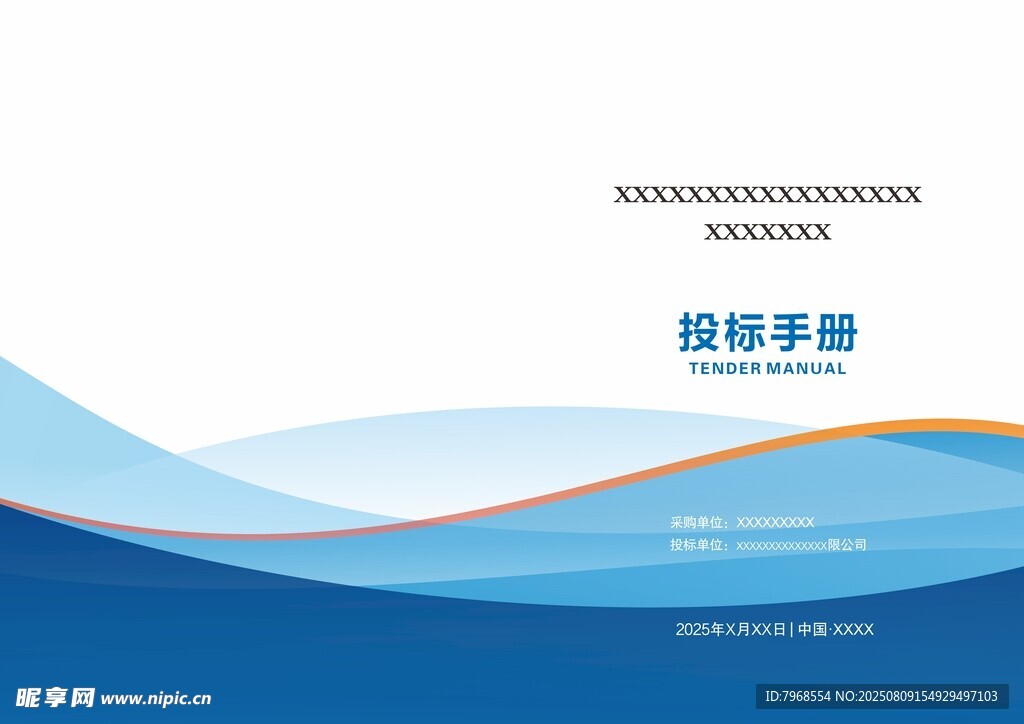 企业封面画册封面投标封面台账