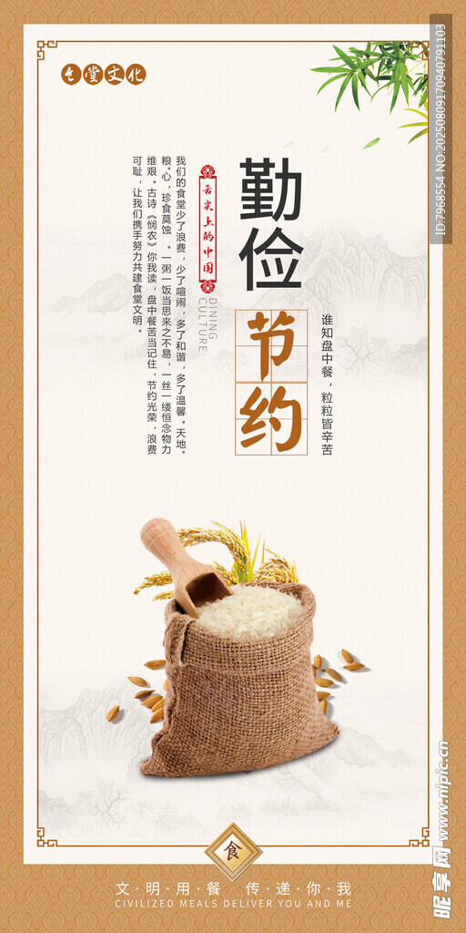 食堂餐厅文化标语挂画展板