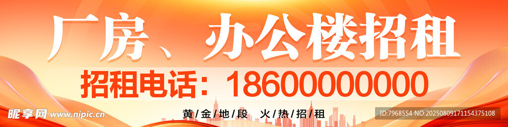 广告位招租宣传展板