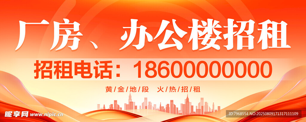 广告位招租宣传展板