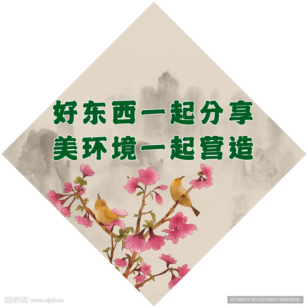 卡通风乡风文明文化宣传菱形