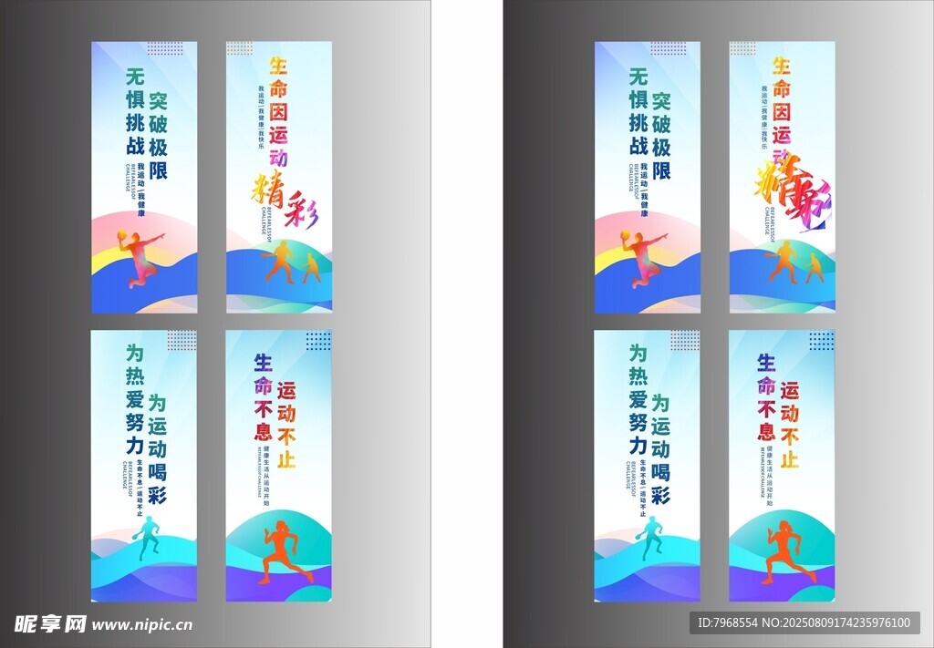 运动会宣传道旗吊旗
