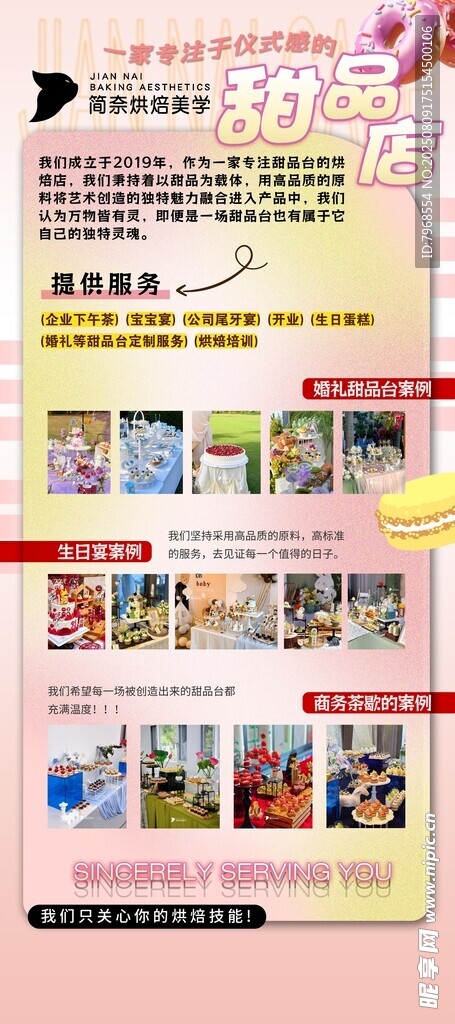 烘焙展架